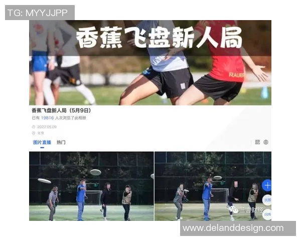 飞盘热点：解读深圳飞盘队的快攻